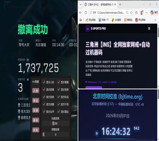 三角洲辅助插件紫色软件效果